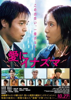 Ai ni Inazuma - Japanese Movie Poster (thumbnail)