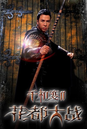 Chin gei bin II: Faa dou dai zin - Chinese Movie Poster (thumbnail)