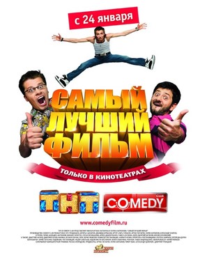 Samyi luchshyi film - Russian Movie Poster (thumbnail)