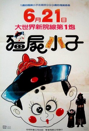 You huan dao shi - Taiwanese Movie Poster (thumbnail)