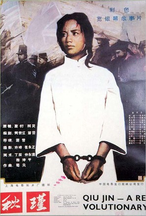 Qiu Jin - Chinese Movie Poster (thumbnail)