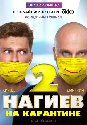 &quot;Nagiev na karantine&quot; - Russian Movie Poster (thumbnail)