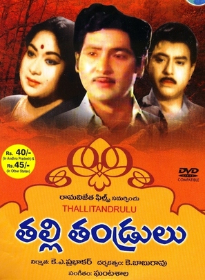Thalli Thandrulu - Indian Movie Cover (thumbnail)
