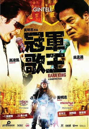 Kara King - Malaysian Movie Poster (thumbnail)