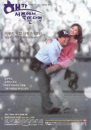 Haega seojjogeseo ddeundamyun - South Korean Movie Poster (thumbnail)