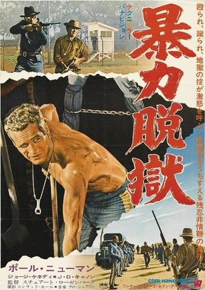 Cool Hand Luke - Japanese Movie Poster (thumbnail)