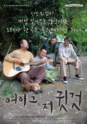 Eoyigeu, Jeo Gwitgeot - South Korean Movie Poster (thumbnail)