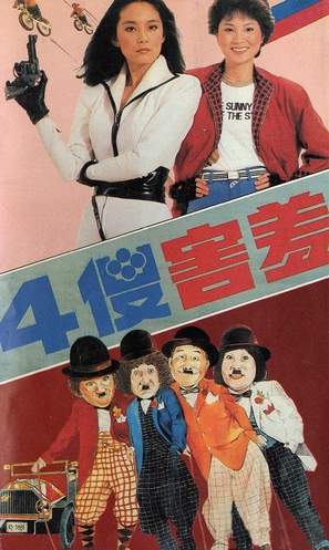 Si sha hai xiu - Taiwanese Movie Cover (thumbnail)