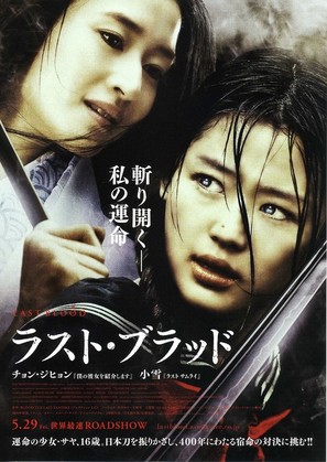 Blood: The Last Vampire - Japanese Movie Poster (thumbnail)