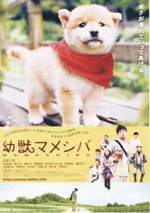 Yoju: Mame shiba - Japanese Movie Poster (thumbnail)