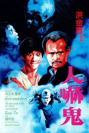 Ren xia gui - Hong Kong Movie Poster (thumbnail)