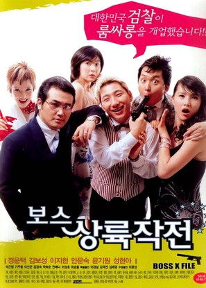 Boss sangrokjakjeon - South Korean poster (thumbnail)