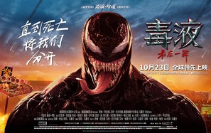 Venom: The Last Dance - Chinese Movie Poster (thumbnail)