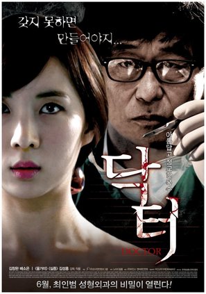 Dak teol - South Korean Movie Poster (thumbnail)