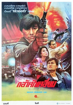 Lie ying ji hua - Thai Movie Poster (thumbnail)