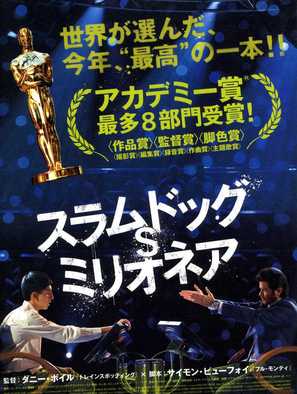 Slumdog Millionaire - Japanese Movie Poster (thumbnail)