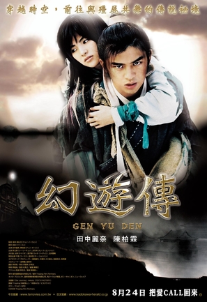 Shen you qing ren - Taiwanese poster (thumbnail)