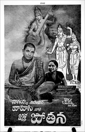 Bhakta Potana - Indian Movie Poster (thumbnail)
