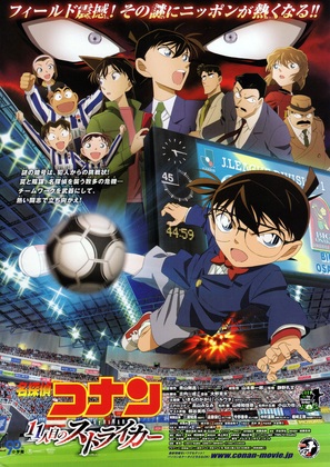 Meitantei Konan: 11-nin me no sutoraik&acirc; - Japanese Movie Poster (thumbnail)