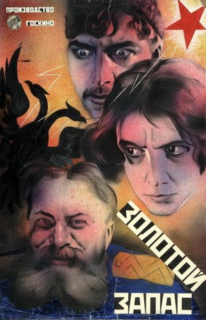 Zolotoy zapas - Russian Movie Poster (thumbnail)