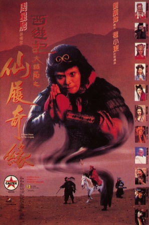 Sai yau gei: Daai git guk ji - Sin leui kei yun - Hong Kong Movie Poster (thumbnail)