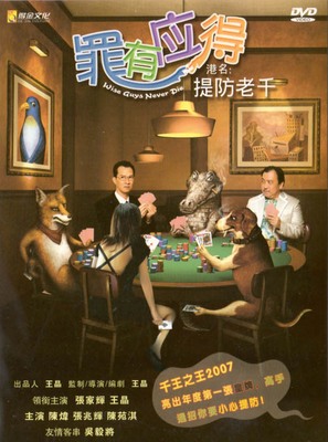 Tai fong lo chin - Chinese Movie Cover (thumbnail)