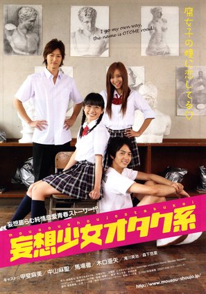 M&ocirc;s&ocirc; sh&ocirc;jo otaku-kei - Japanese Movie Poster (thumbnail)