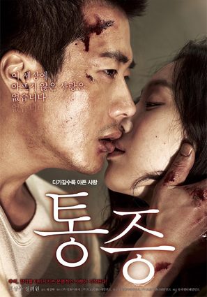 Tong-jeung - South Korean Movie Poster (thumbnail)
