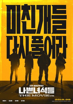 Bad Guys: The Movie - South Korean Movie Poster (thumbnail)