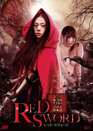 Hont&ocirc; wa eroi Gurimu d&ocirc;wa: Reddo suw&ocirc;do - DVD movie cover (thumbnail)