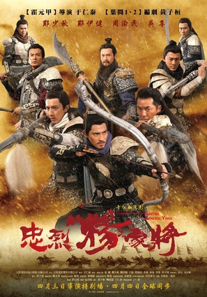 Saving General Yang - Taiwanese Movie Poster (thumbnail)