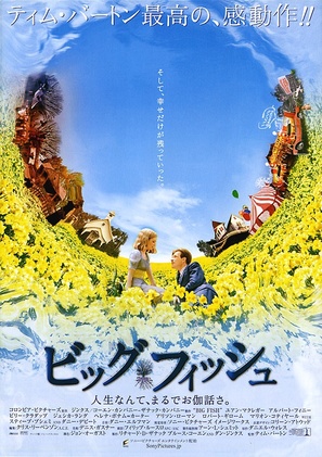 Big Fish - Japanese poster (thumbnail)