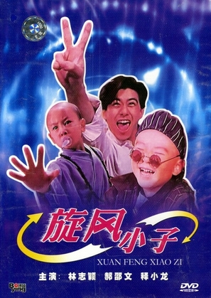 Shao Lin xiao zi - Chinese Movie Cover (thumbnail)