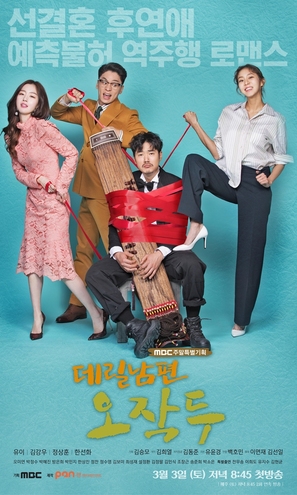 &quot;My Husband Oh Jak-doo&quot; - South Korean Movie Poster (thumbnail)