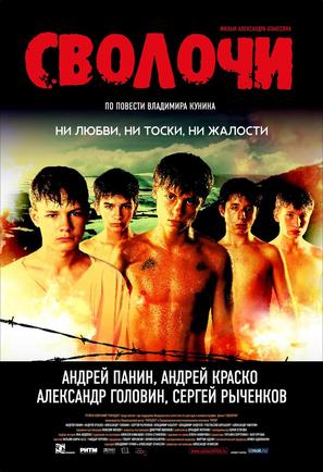 Svolochi - Russian Movie Poster (thumbnail)