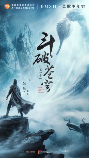 &quot;Dou Po Cang Qiong&quot; - Chinese Movie Poster (thumbnail)