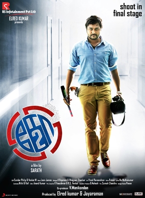 Ko 2 - Indian Movie Poster (thumbnail)