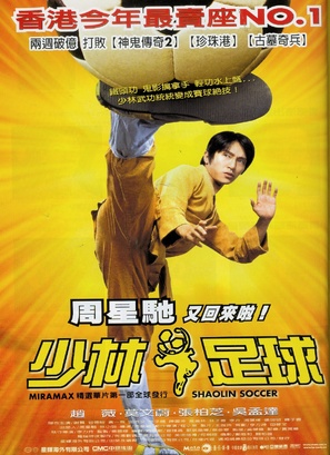 Shaolin Soccer (2001) Chinese movie poster