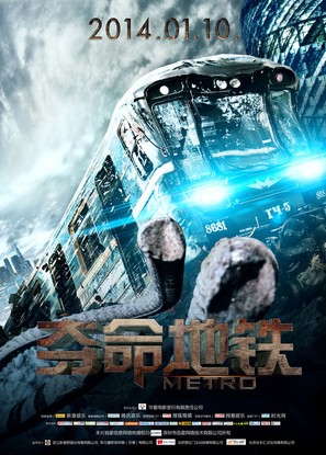 Metro - Chinese Movie Poster (thumbnail)