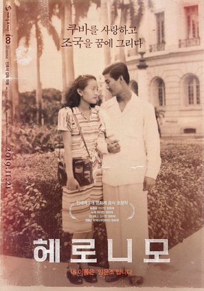 Jeronimo - South Korean Movie Poster (thumbnail)