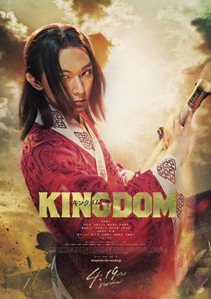 Kingdom - Japanese Movie Poster (thumbnail)