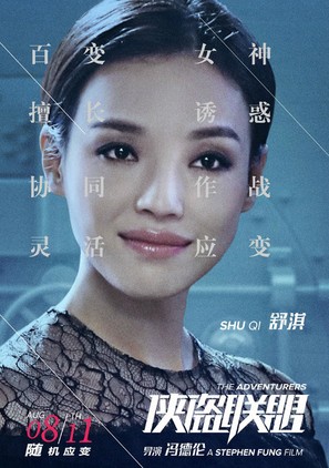 Xia dao lian meng - Chinese Movie Poster (thumbnail)