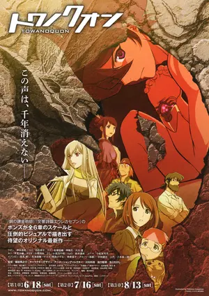 Towa No Quon 3 Mugen No Renza 2011 Movie Posters Towa No Quon 3 Mugen No Renza 2011 Movie Posters