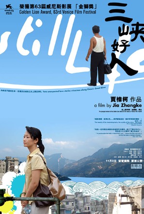 Sanxia haoren - Hong Kong Movie Poster (thumbnail)