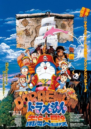 Doraemon: Nobita no nankai daib&ocirc;ken - Japanese Movie Poster (thumbnail)