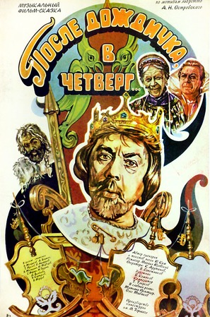 Posle dozhdichka, v chetverg - Russian Movie Poster (thumbnail)