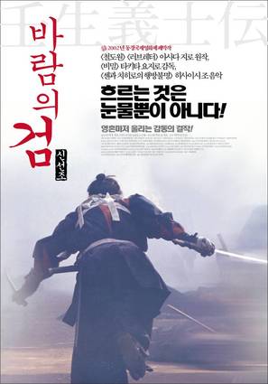 Mibu gishi den - South Korean Movie Poster (thumbnail)