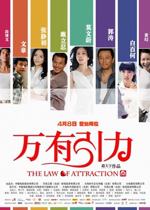 Wan You Yin Li - Chinese Movie Poster (thumbnail)