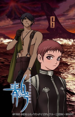 Ao no roku g&ocirc; - Japanese Movie Poster (thumbnail)