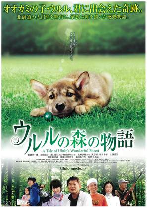 A Tale of Ululu&#039;s Wonderful Forest - Japanese Movie Poster (thumbnail)